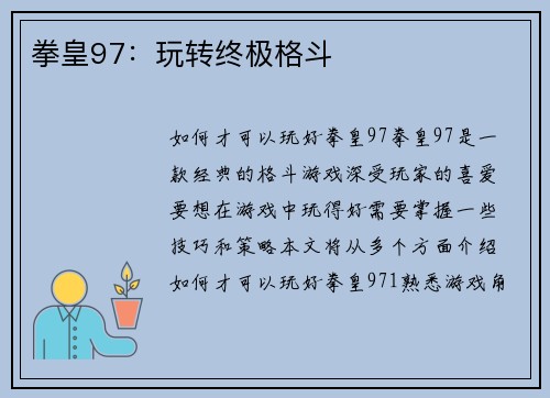 拳皇97：玩转终极格斗