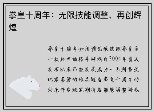 拳皇十周年：无限技能调整，再创辉煌