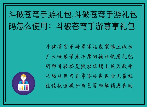 斗破苍穹手游礼包,斗破苍穹手游礼包码怎么使用：斗破苍穹手游尊享礼包，助你逆天改命