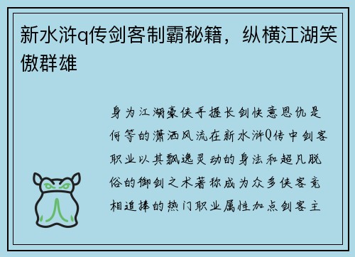 新水浒q传剑客制霸秘籍，纵横江湖笑傲群雄