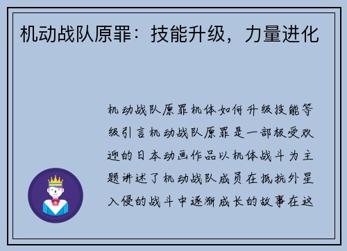 机动战队原罪：技能升级，力量进化