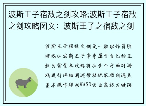 波斯王子宿敌之剑攻略;波斯王子宿敌之剑攻略图文:波斯王子之宿敌之剑:影中长刃,王者争锋