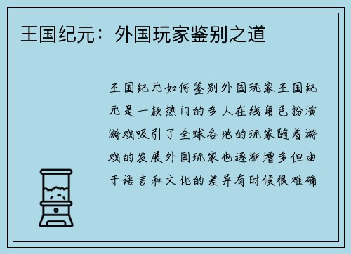王国纪元:外国玩家鉴别之道