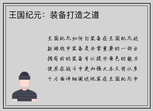 王国纪元:装备打造之道