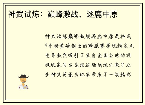 神武试炼:巅峰激战,逐鹿中原