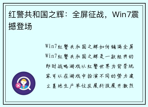 红警共和国之辉：全屏征战，Win7震撼登场